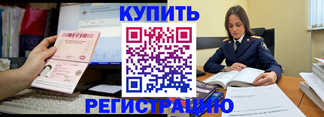 прописка регистрация в Ногинске