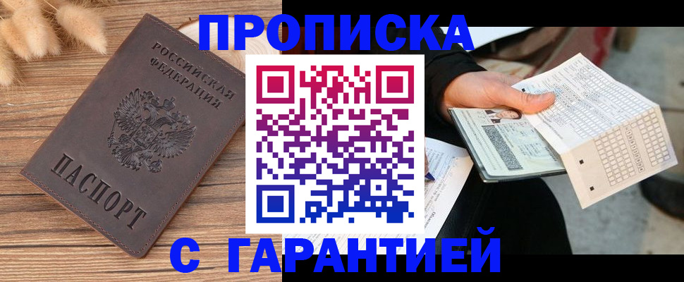 где прописаться в Ногинске