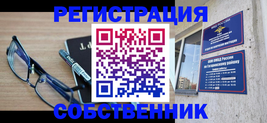 временная регистрация для всех в Ногинске