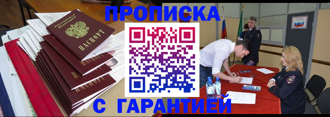 временная регистрация купить в Ногинске