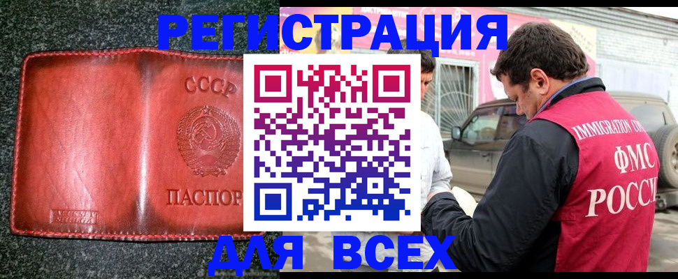 прописка в Ногинске