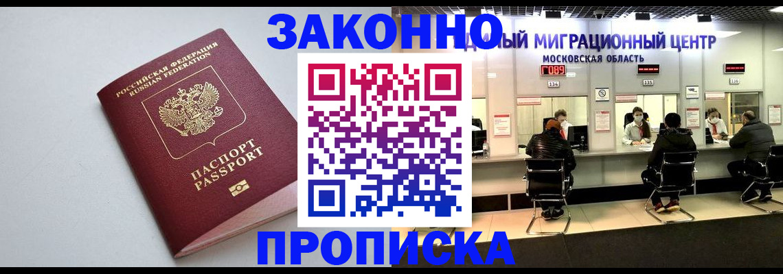 прописка штамп в Ногинске